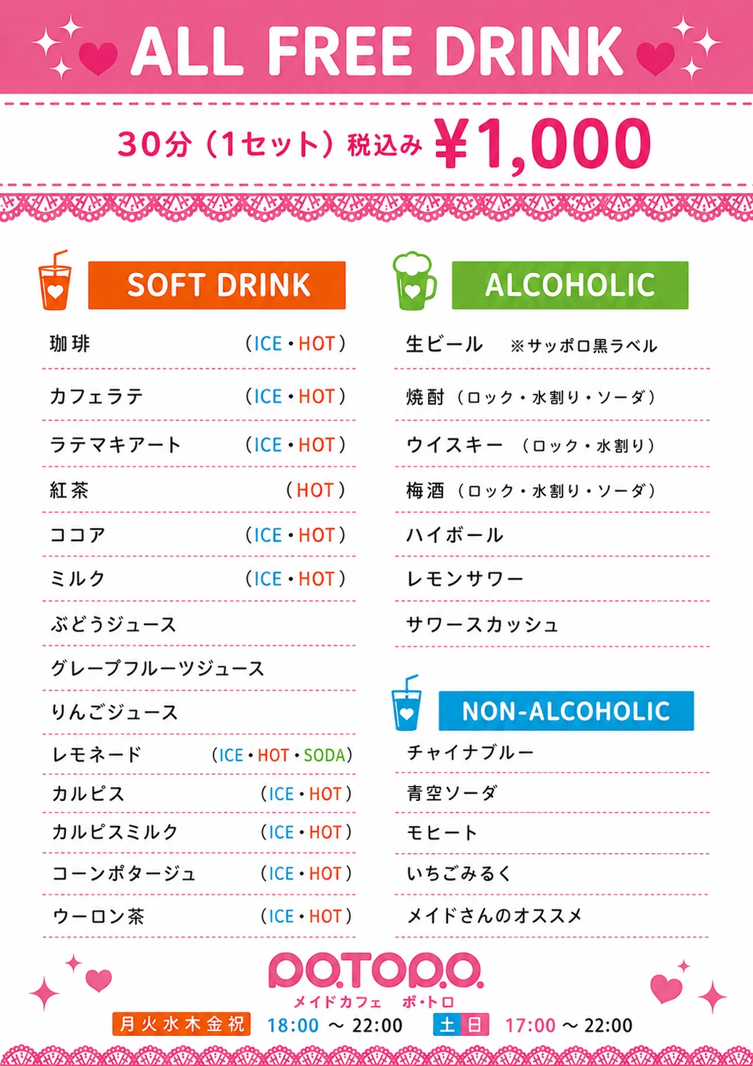 2026年5月のドリンクメニュー表