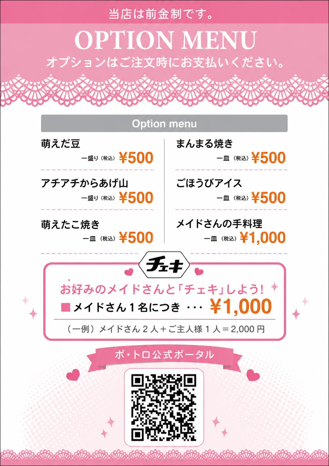 2026年5月のフード・オプションメニュー表