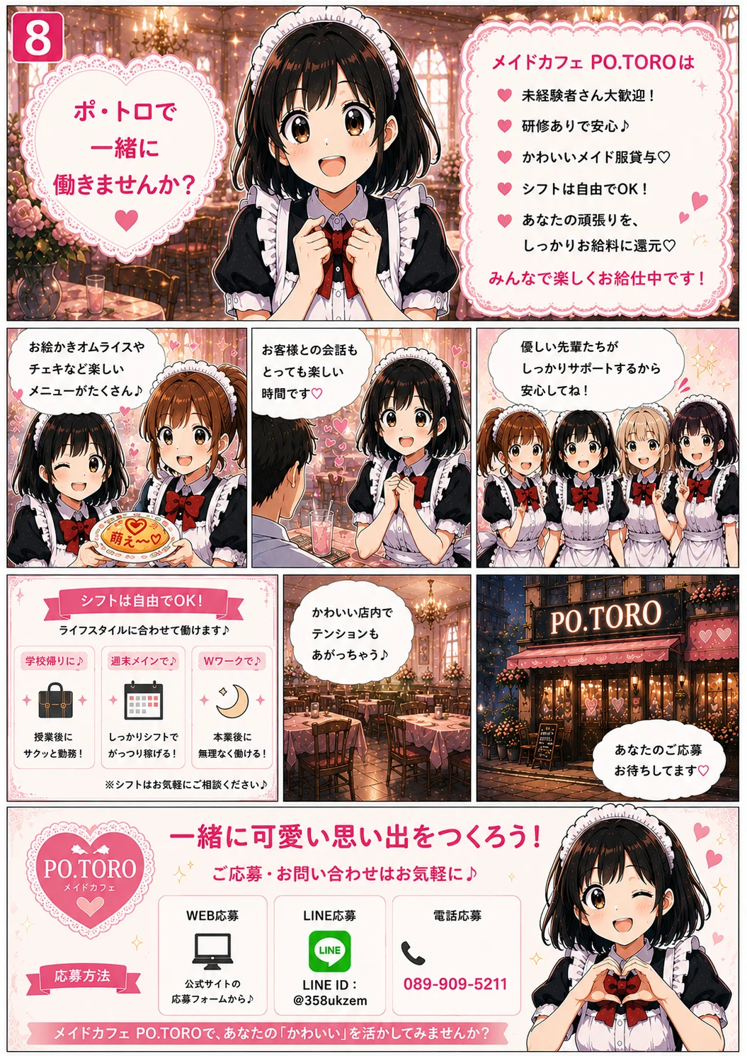 8ページ目：メイドさん募集のご案内